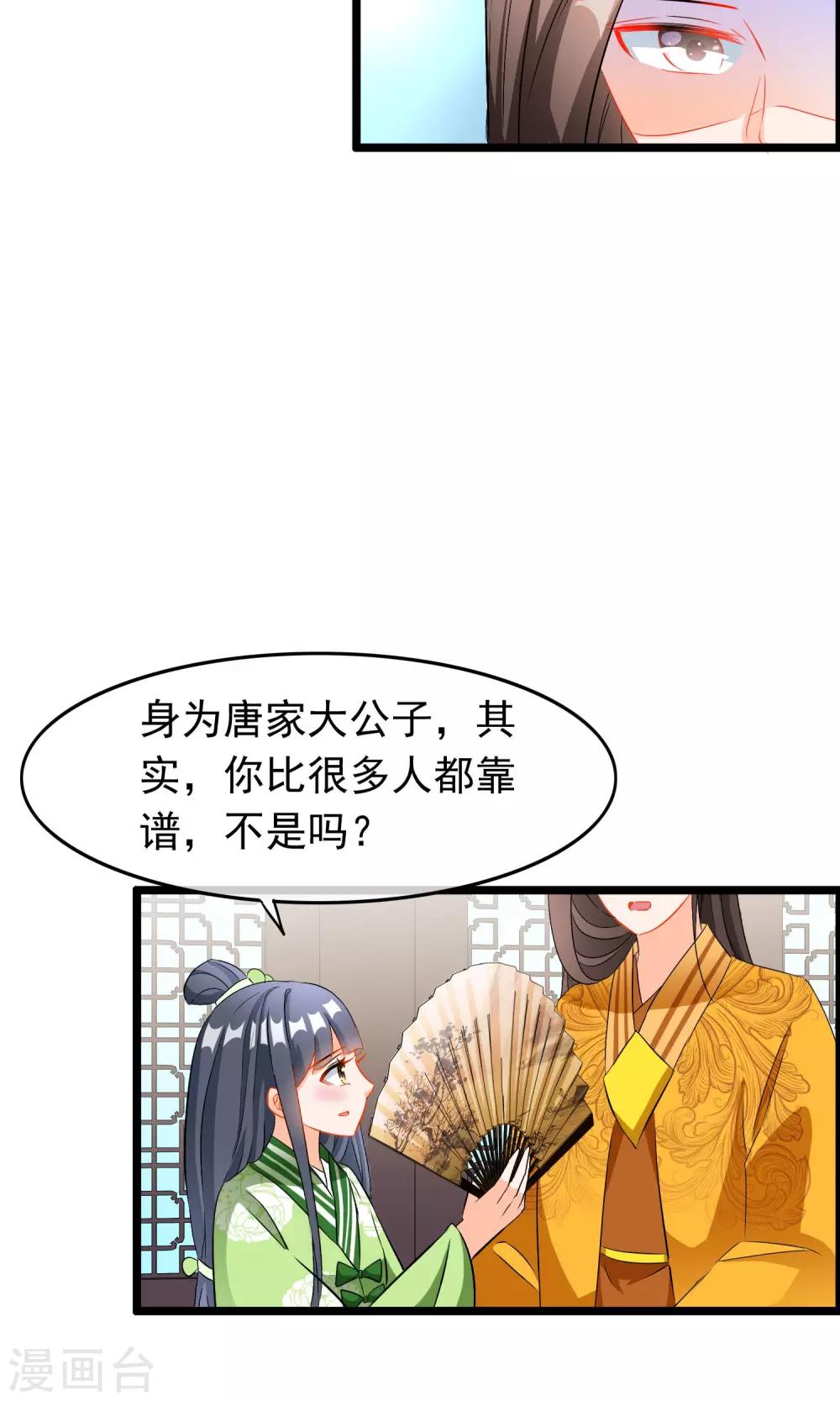 第66话 近墨者黑-第68话
