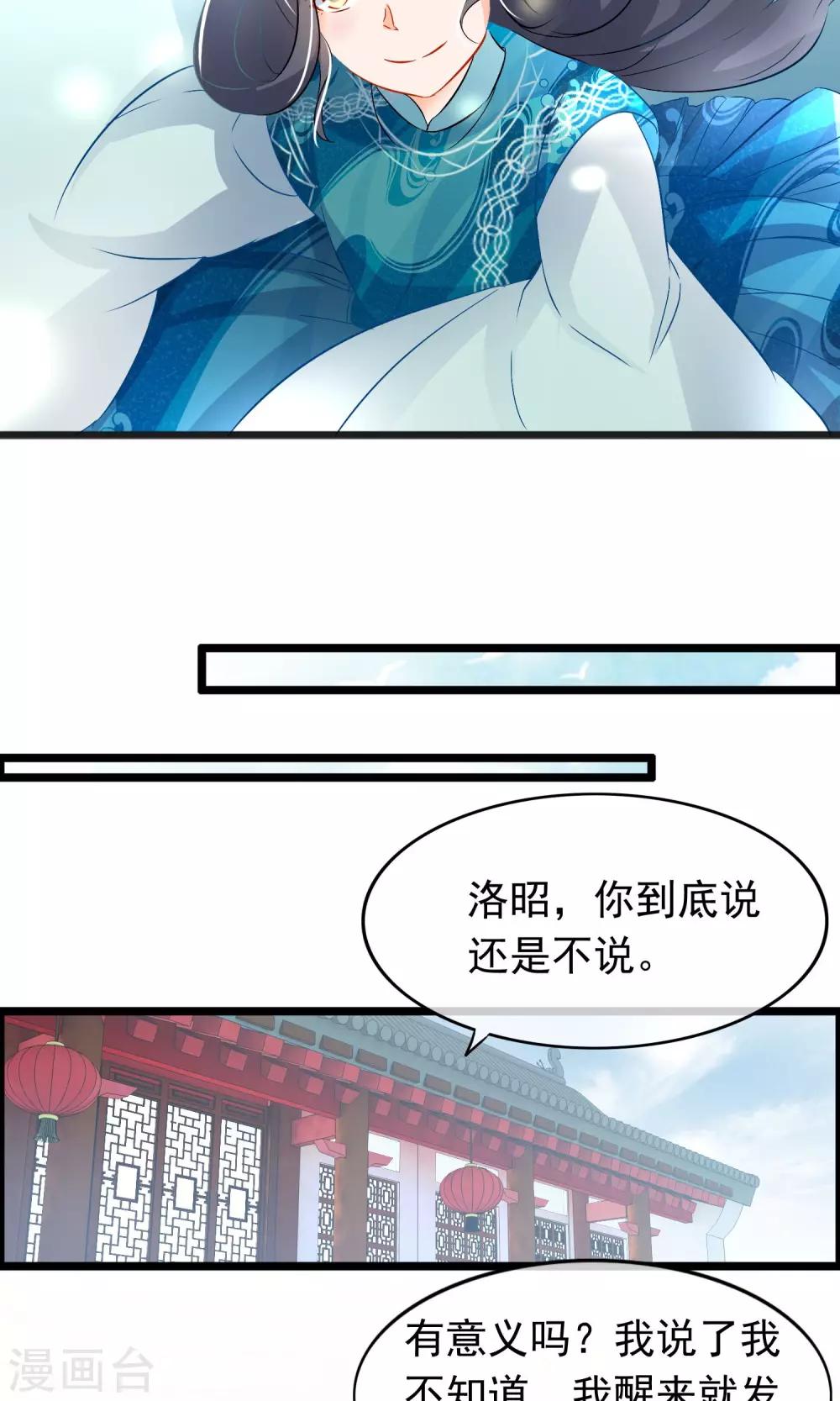 第68话 洛昭不能留-第70话