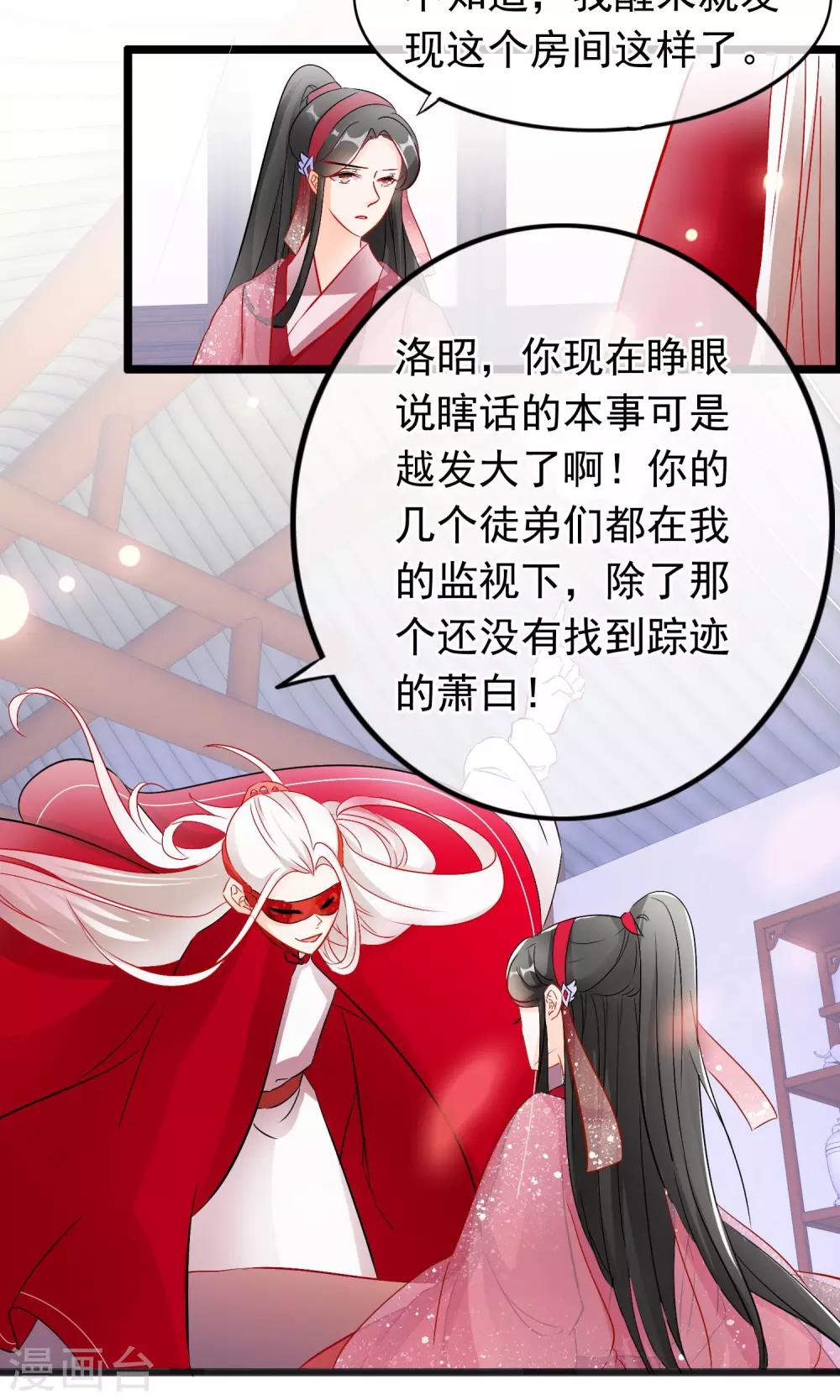 第68话 洛昭不能留-第70话