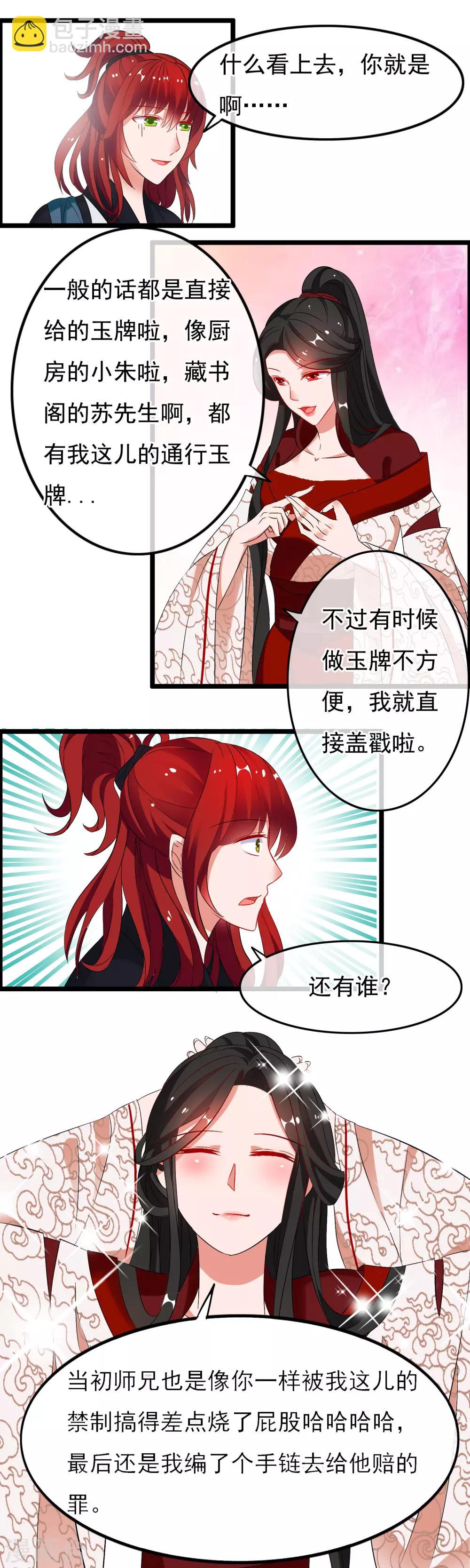 第7话 盖了戳就是我的人-第8话