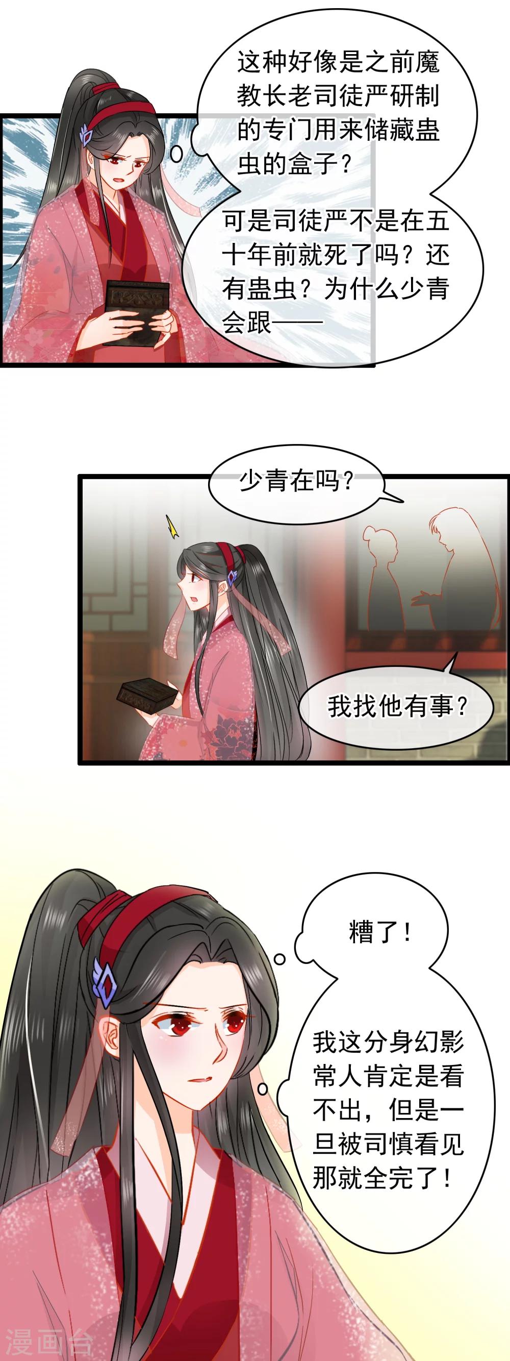 第70话 少青的阴谋-第72话