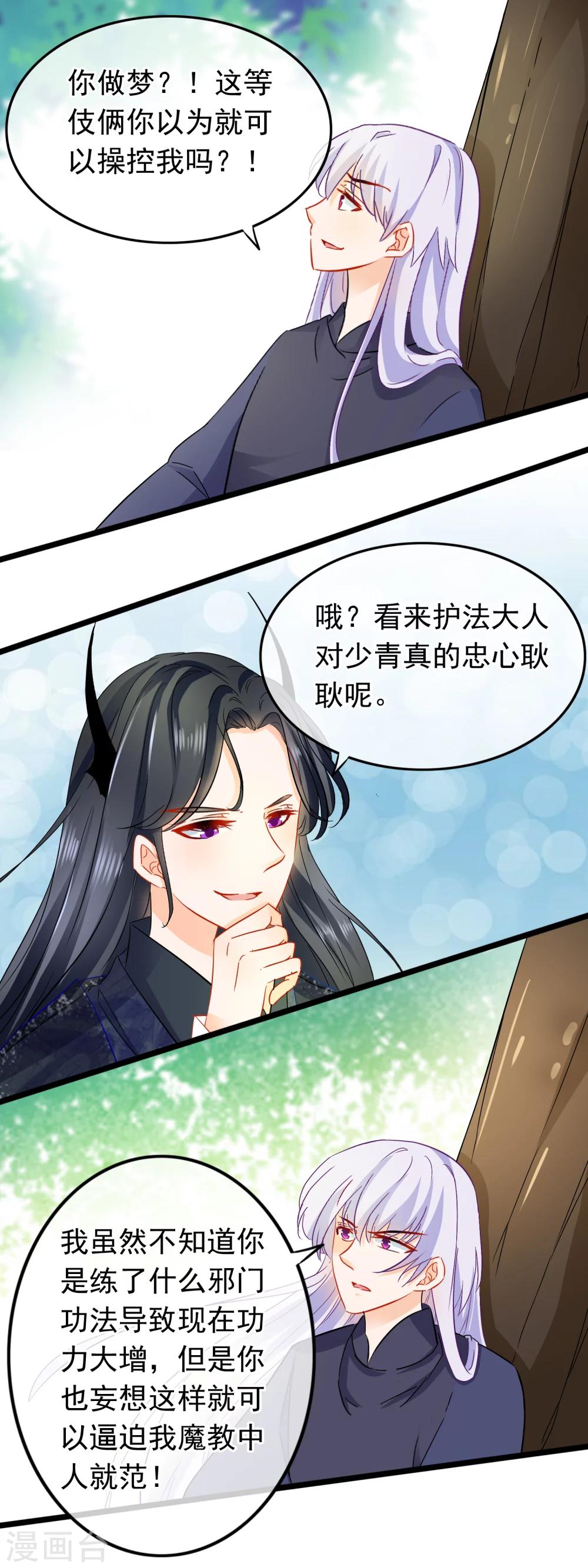 第70话 少青的阴谋-第72话
