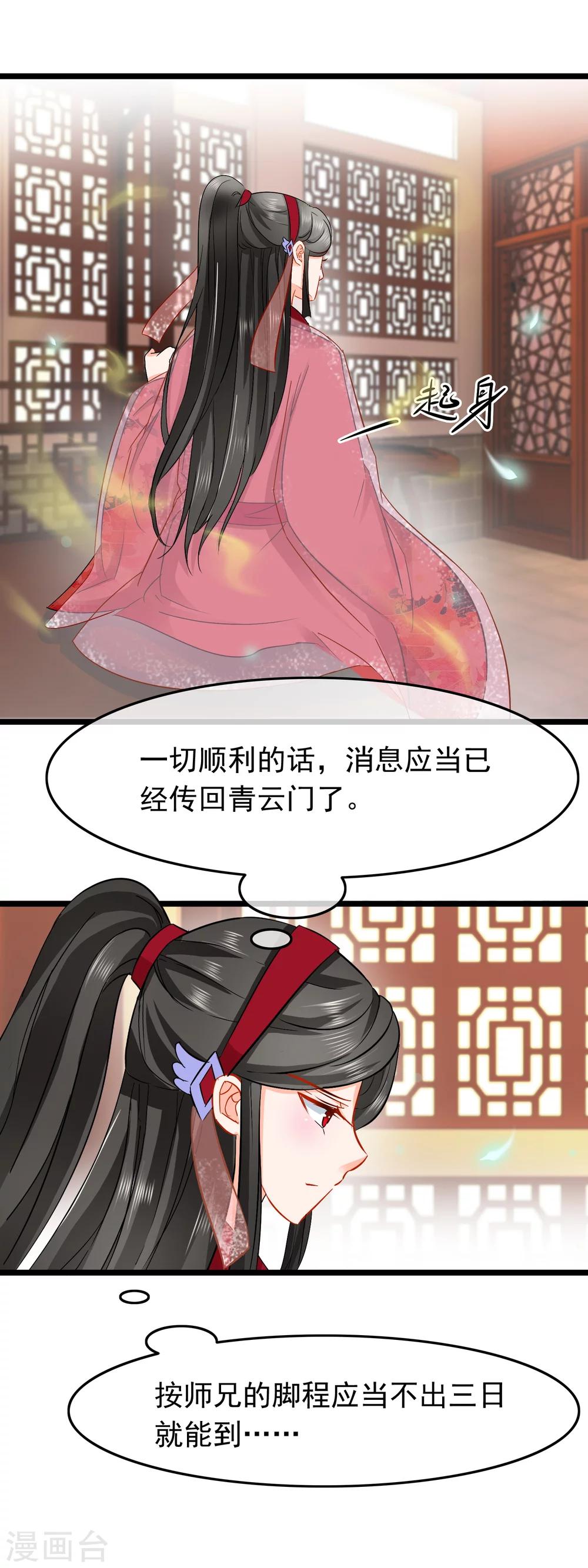 第70话 少青的阴谋-第72话
