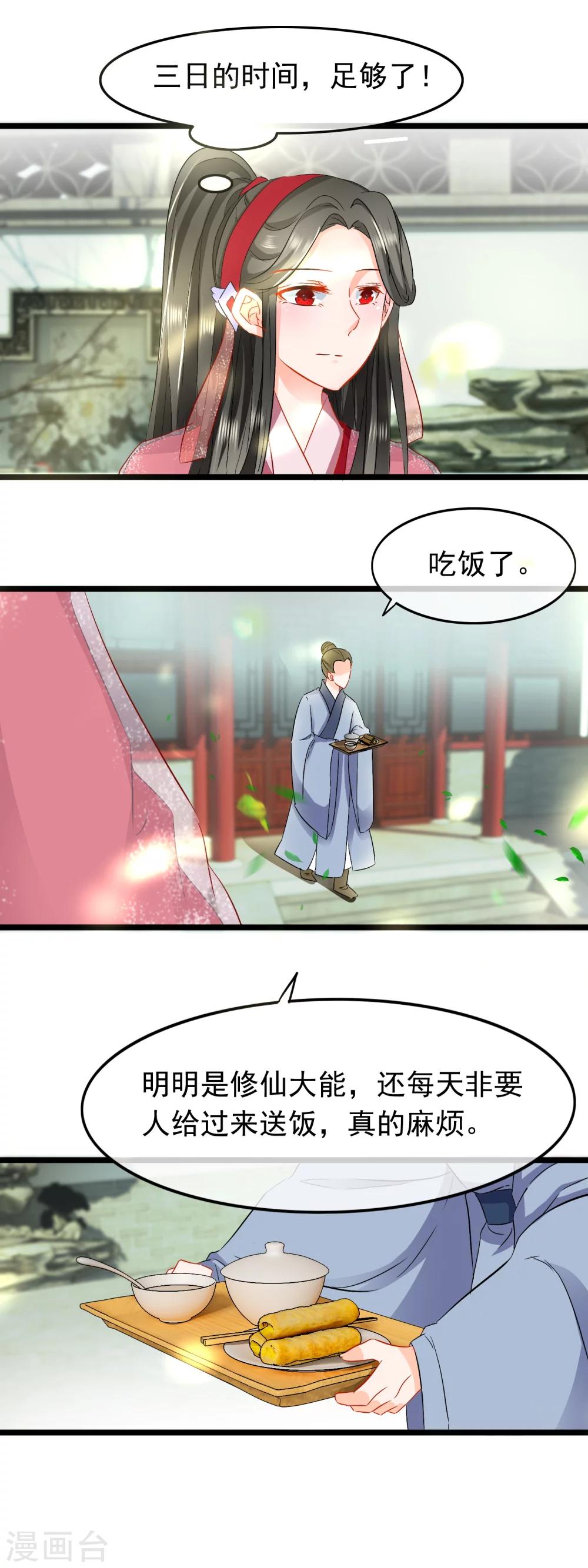 第70话 少青的阴谋-第72话