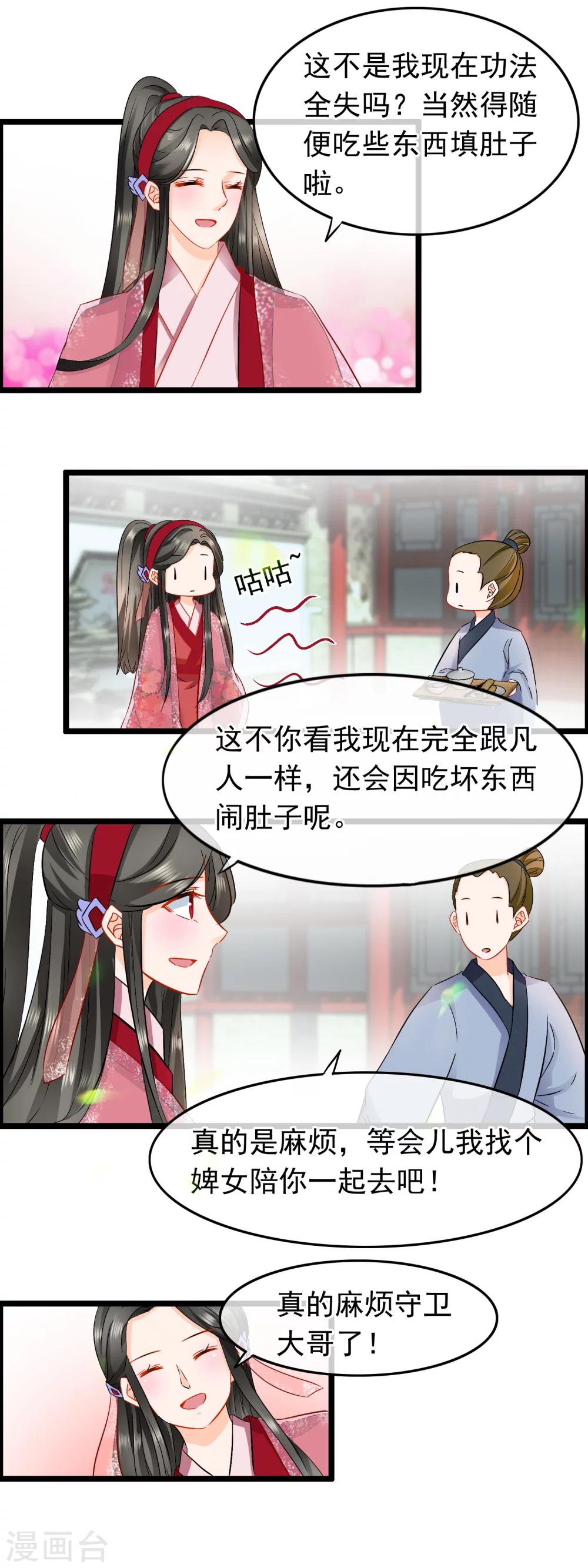 第70话 少青的阴谋-第72话