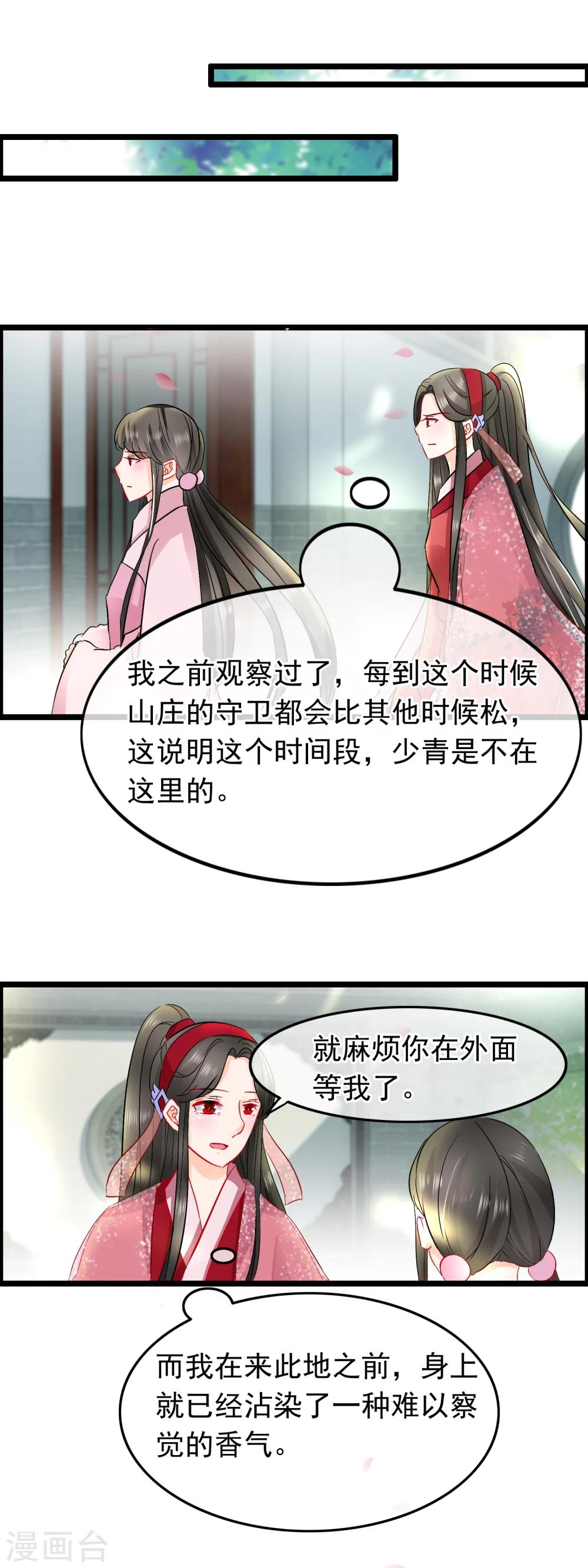 第70话 少青的阴谋-第72话
