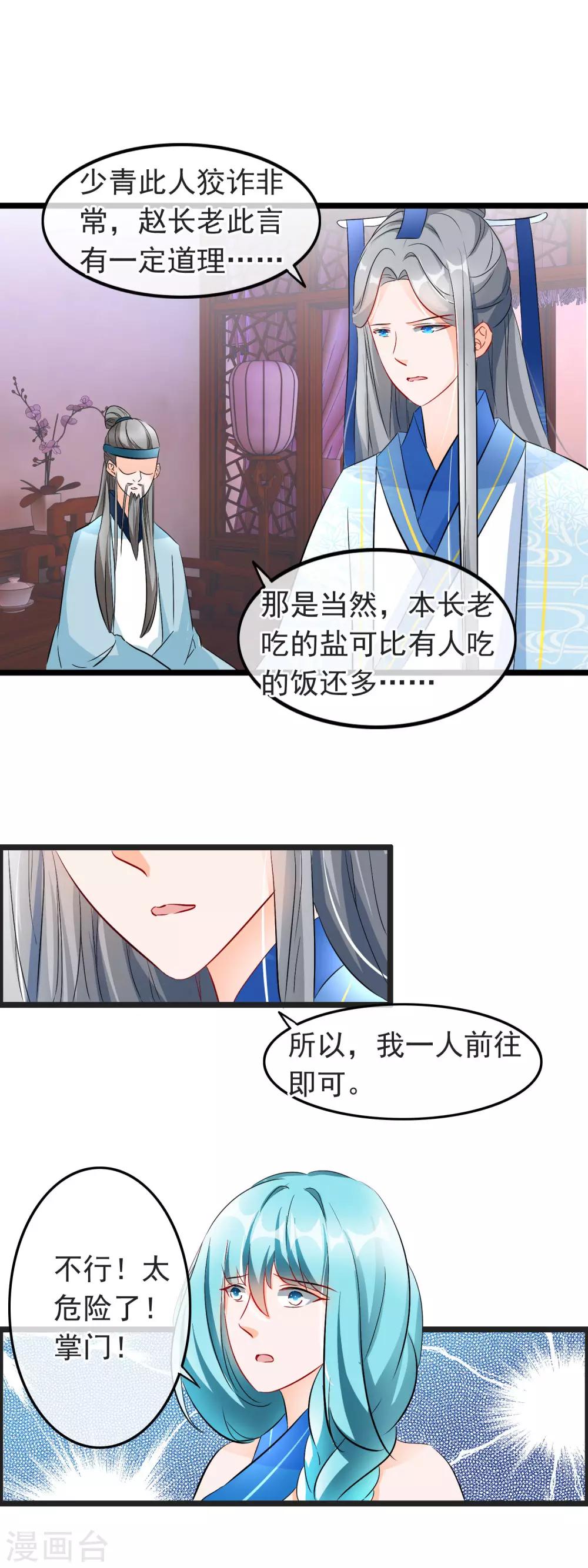 第72话 我不会丢下她-第74话