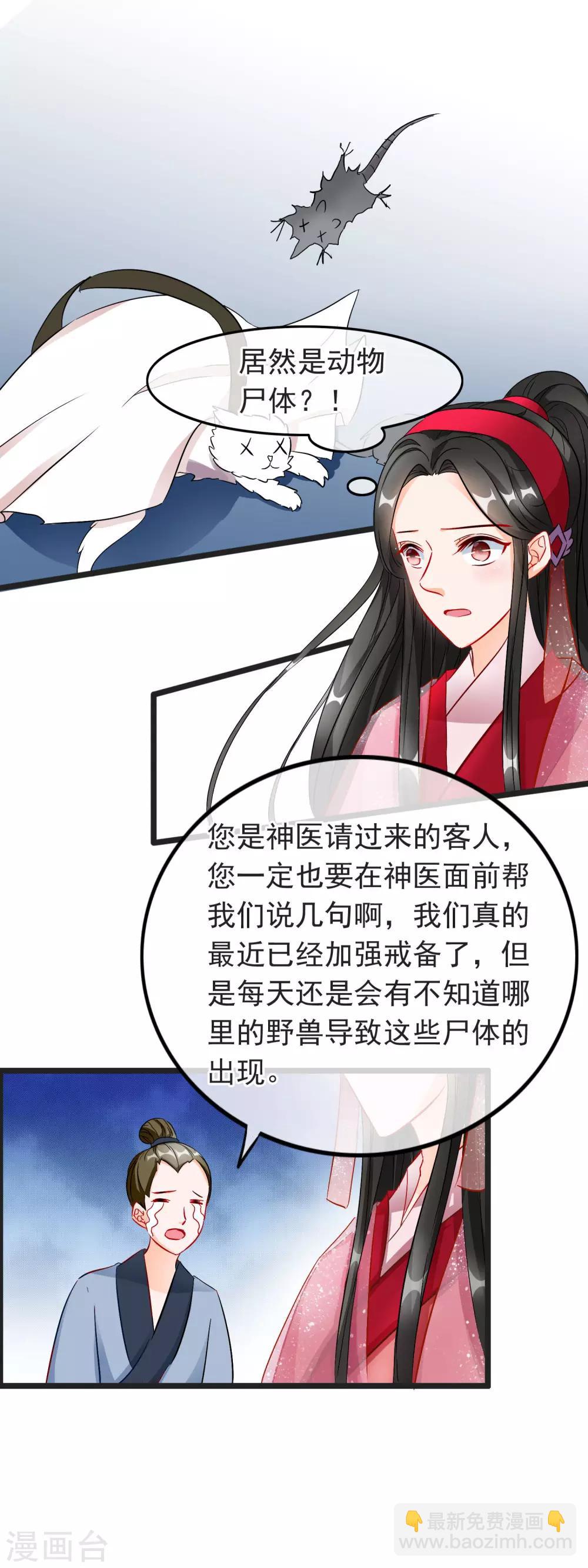 第72话 我不会丢下她-第74话