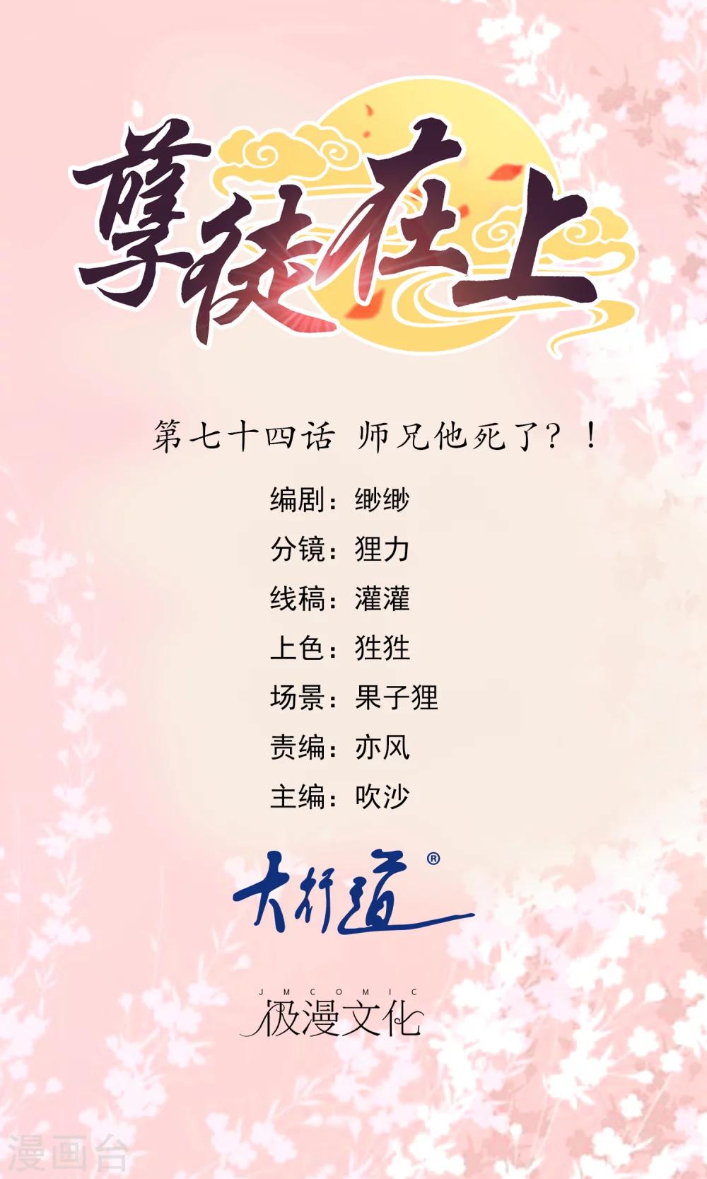 第74话 师兄他死了？！-第76话