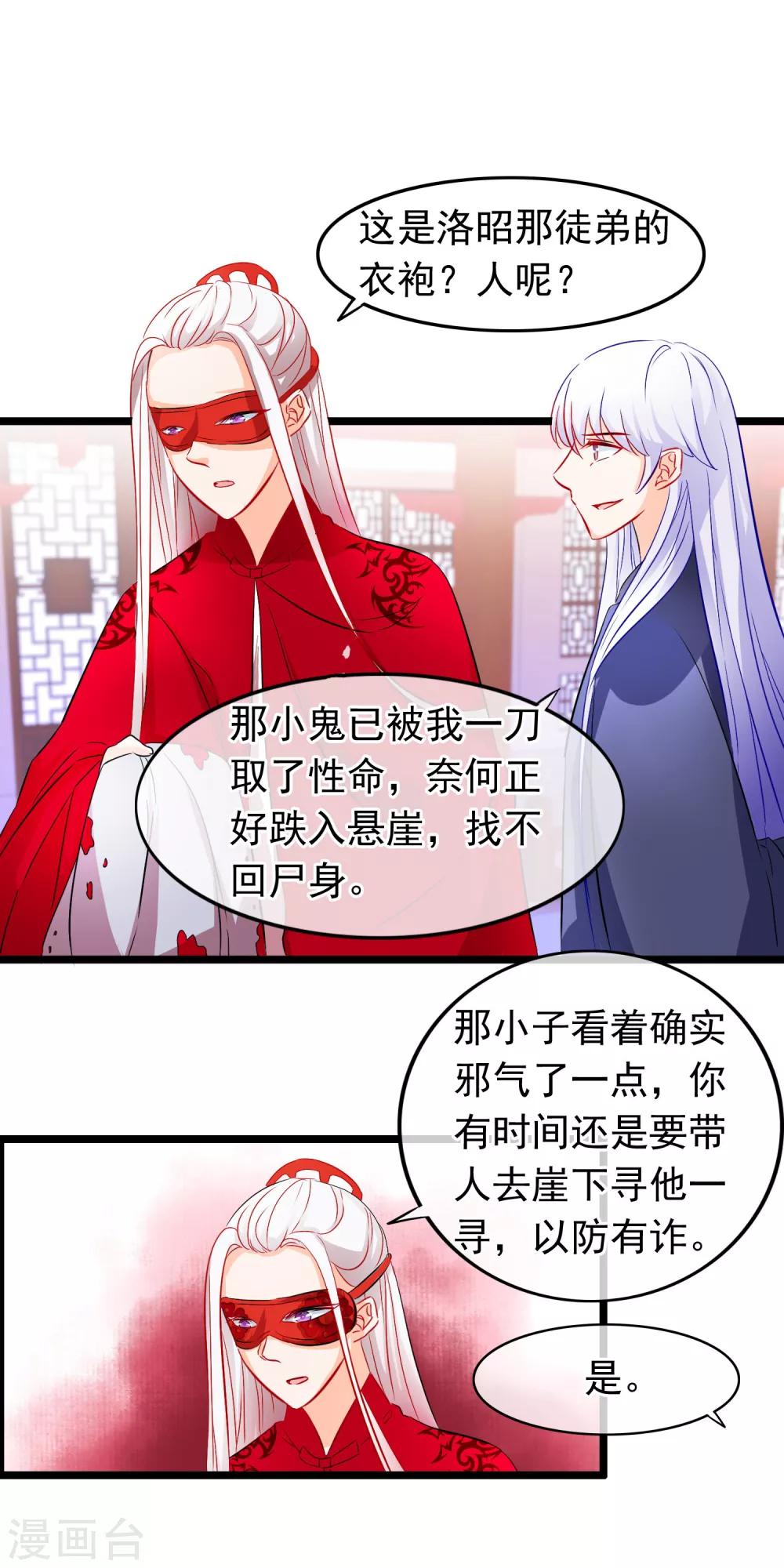 第74话 师兄他死了？！-第76话