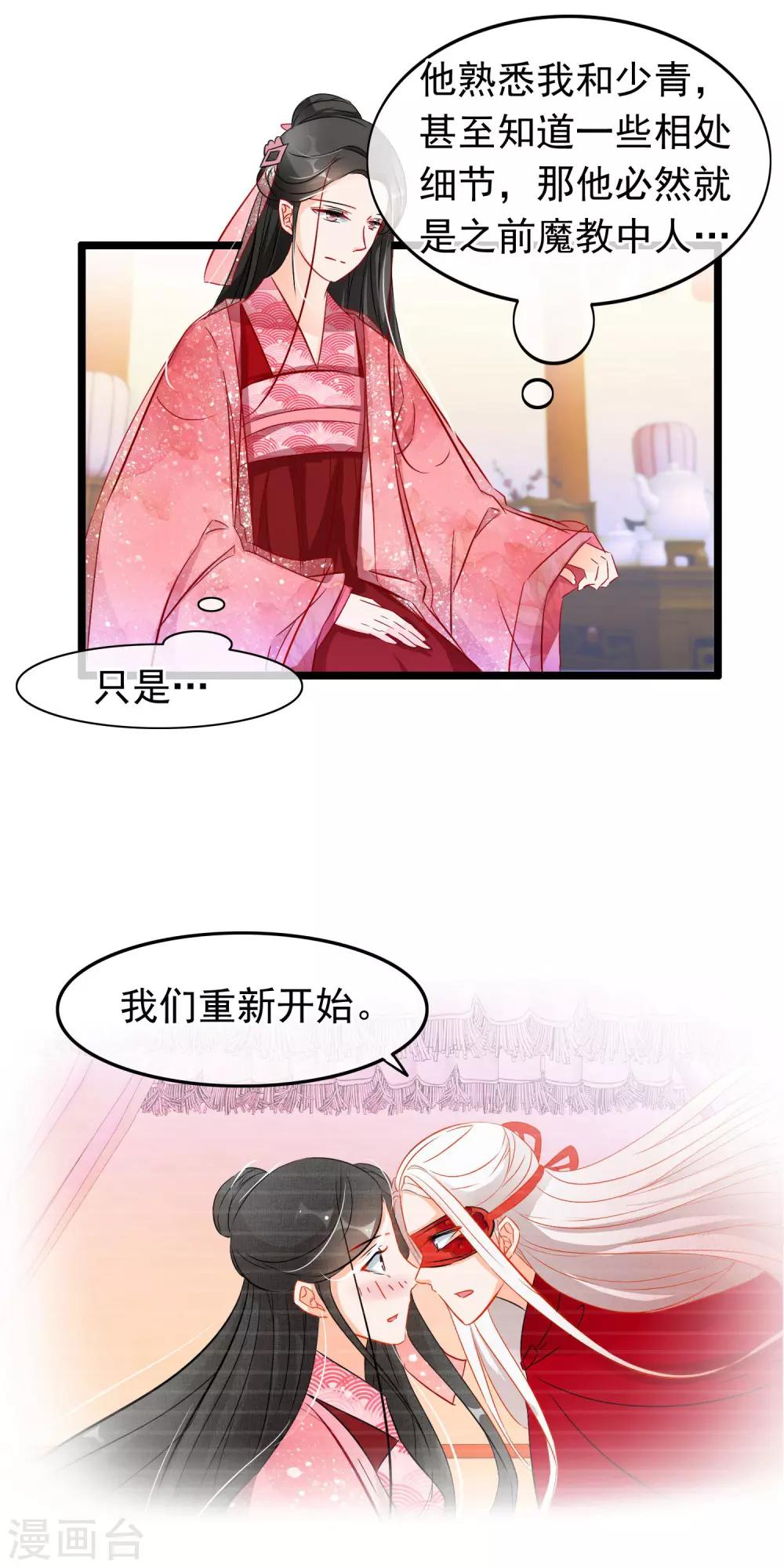 第74话 师兄他死了？！-第76话