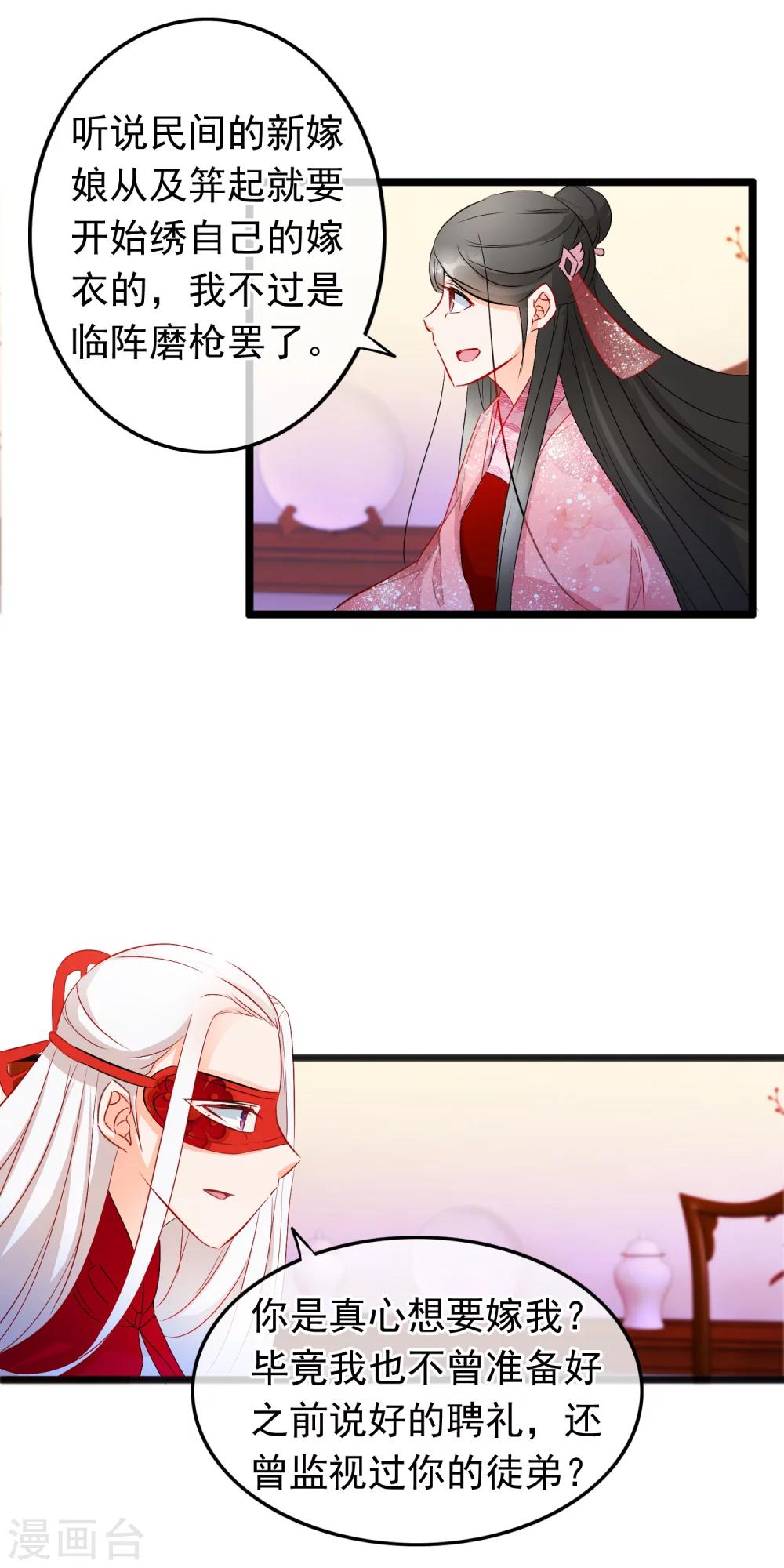 第76话 情深难自禁-第78话
