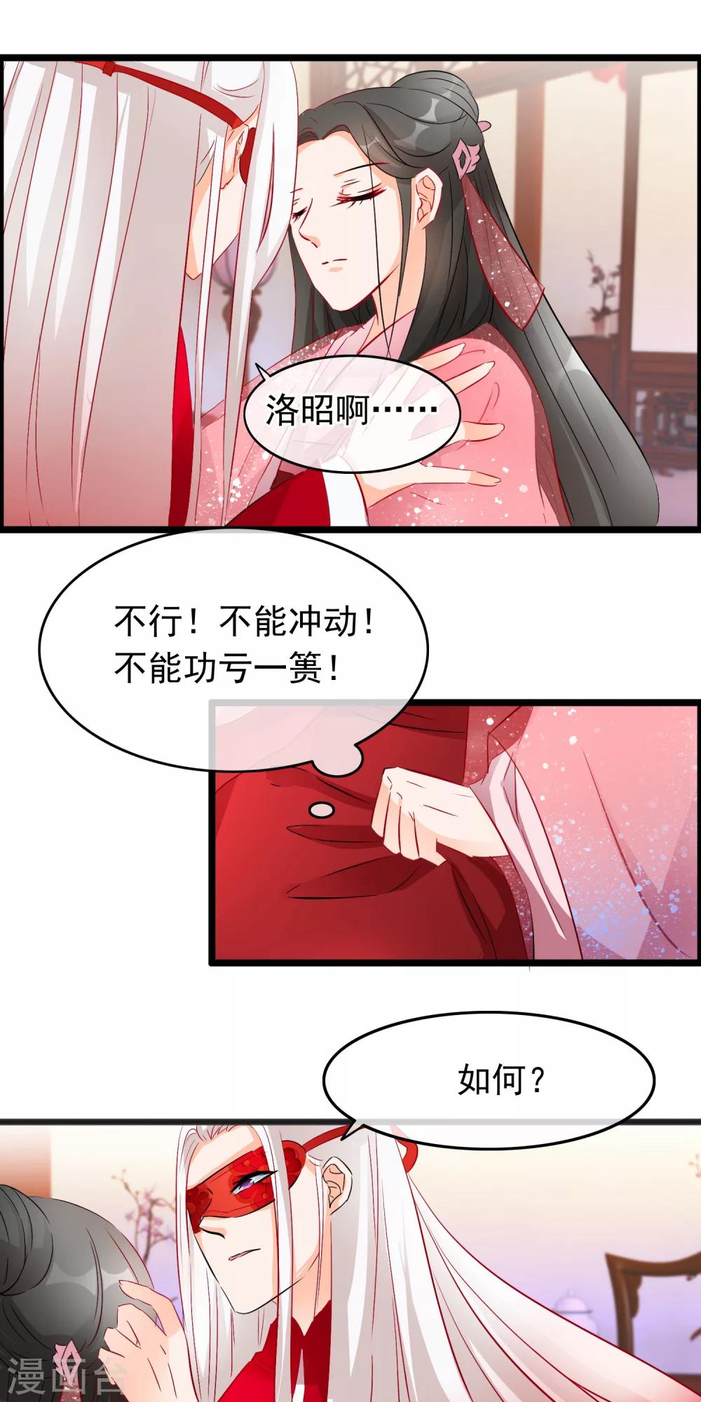 第76话 情深难自禁-第78话