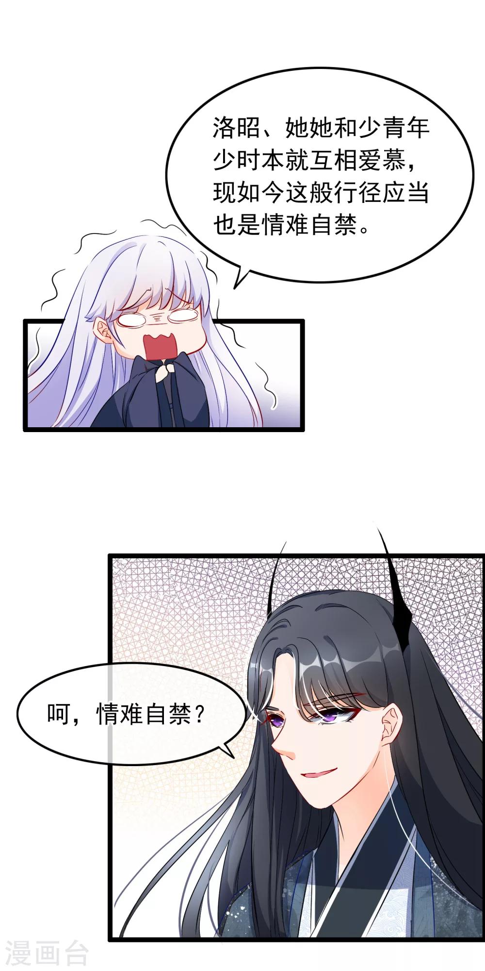 第76话 情深难自禁-第78话