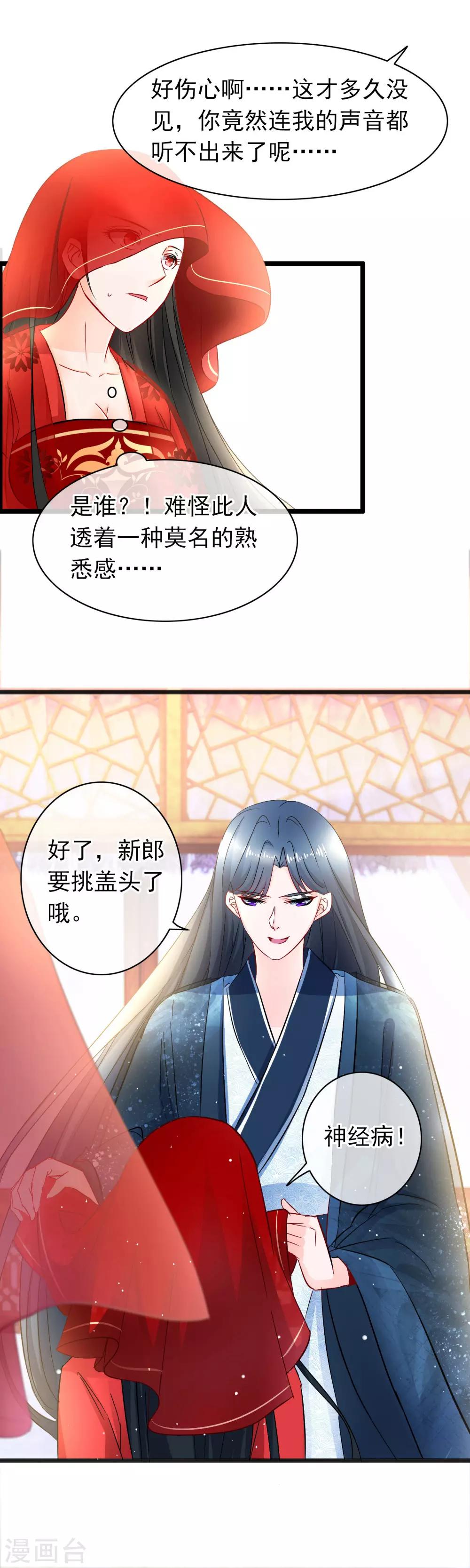 第80话 欺师灭祖-第82话