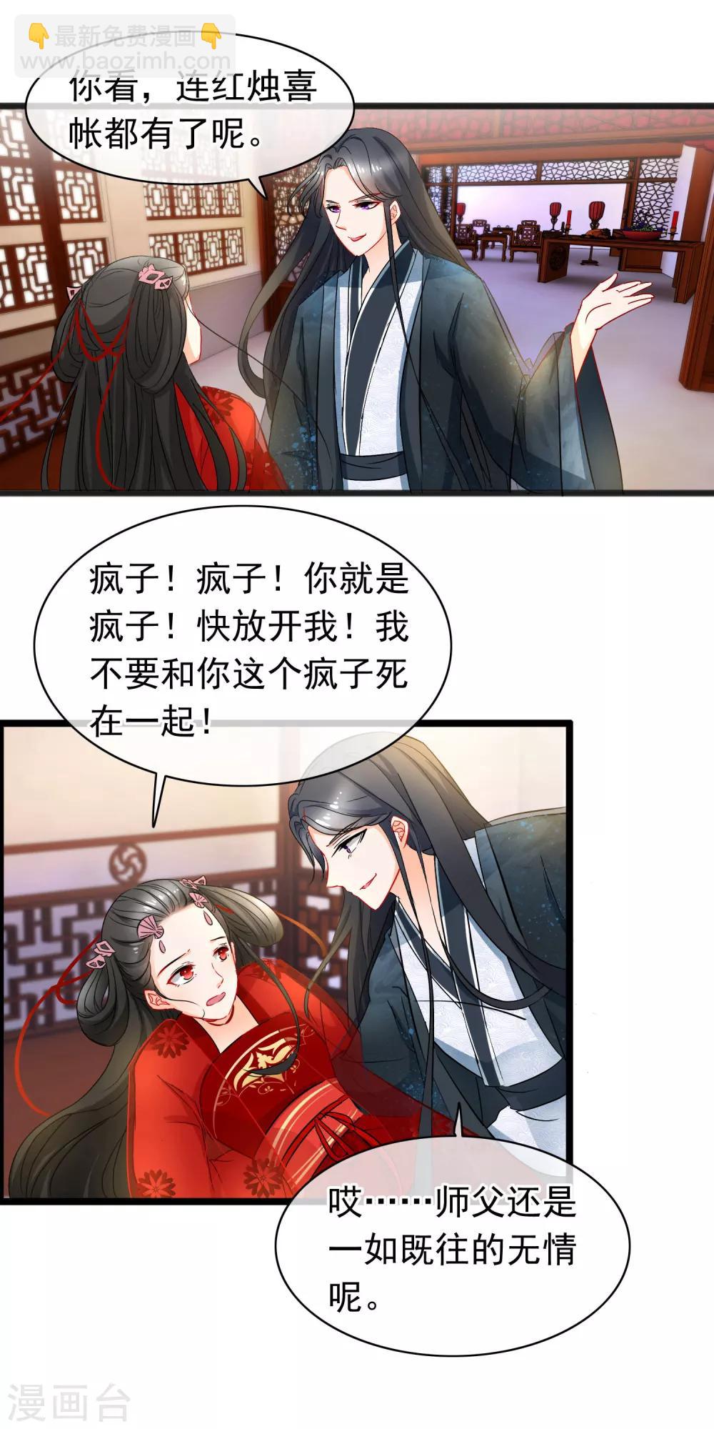 第80话 欺师灭祖-第82话