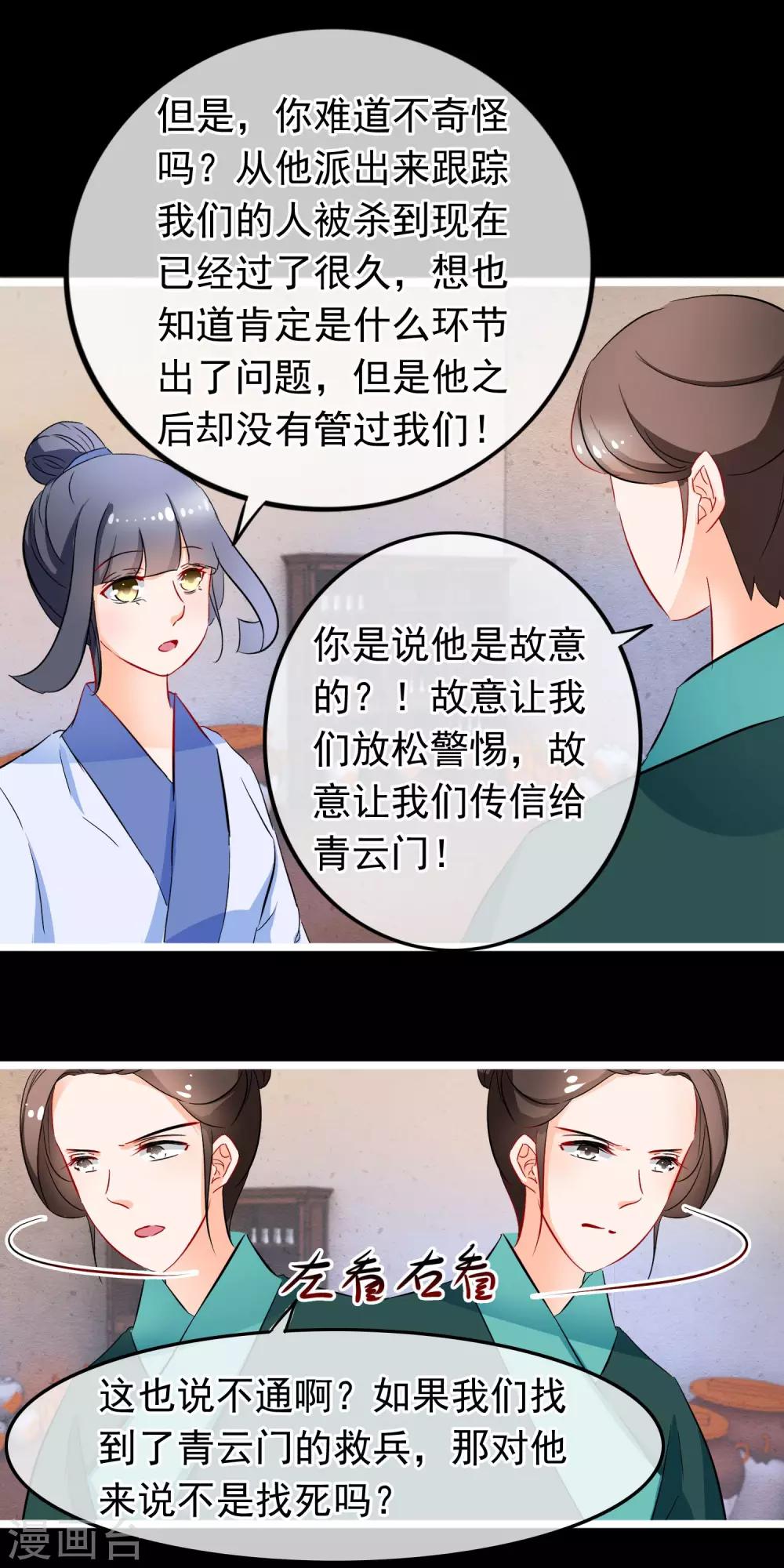 第82话 顾寒，你是我的-第84话