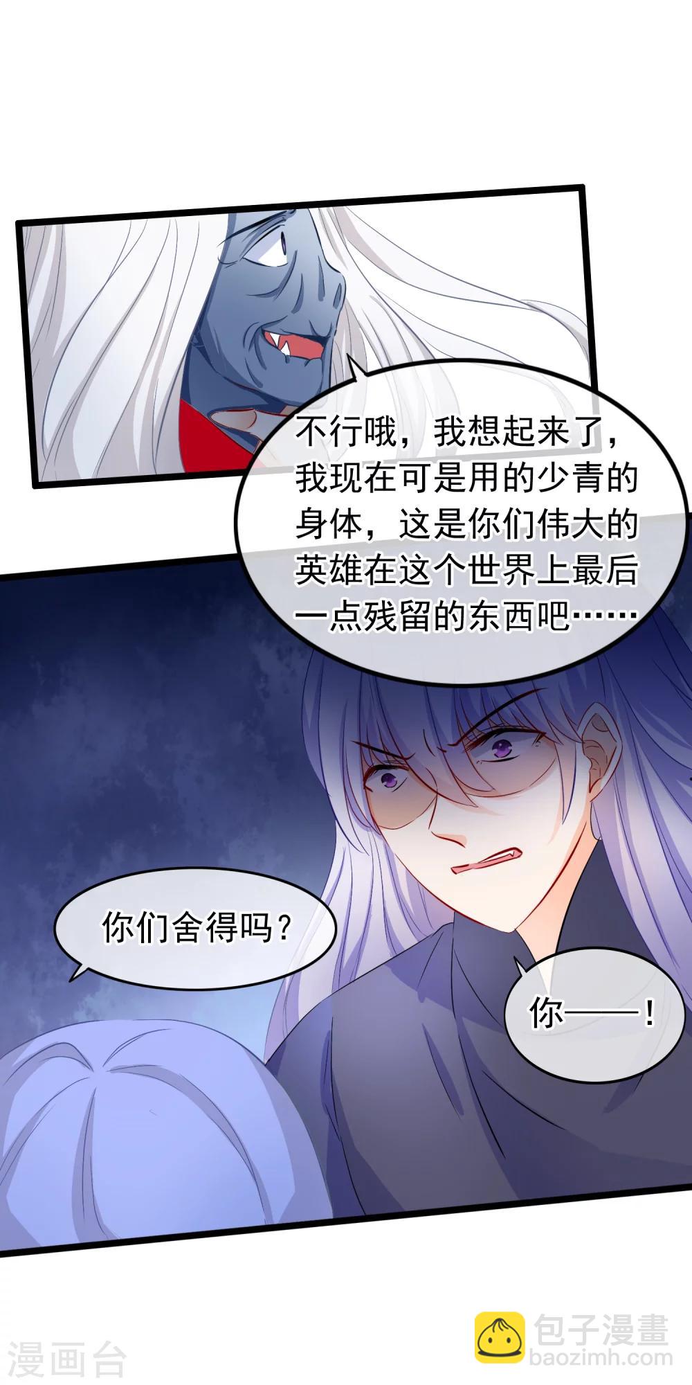 第86话 他是真的欢喜你-第88话
