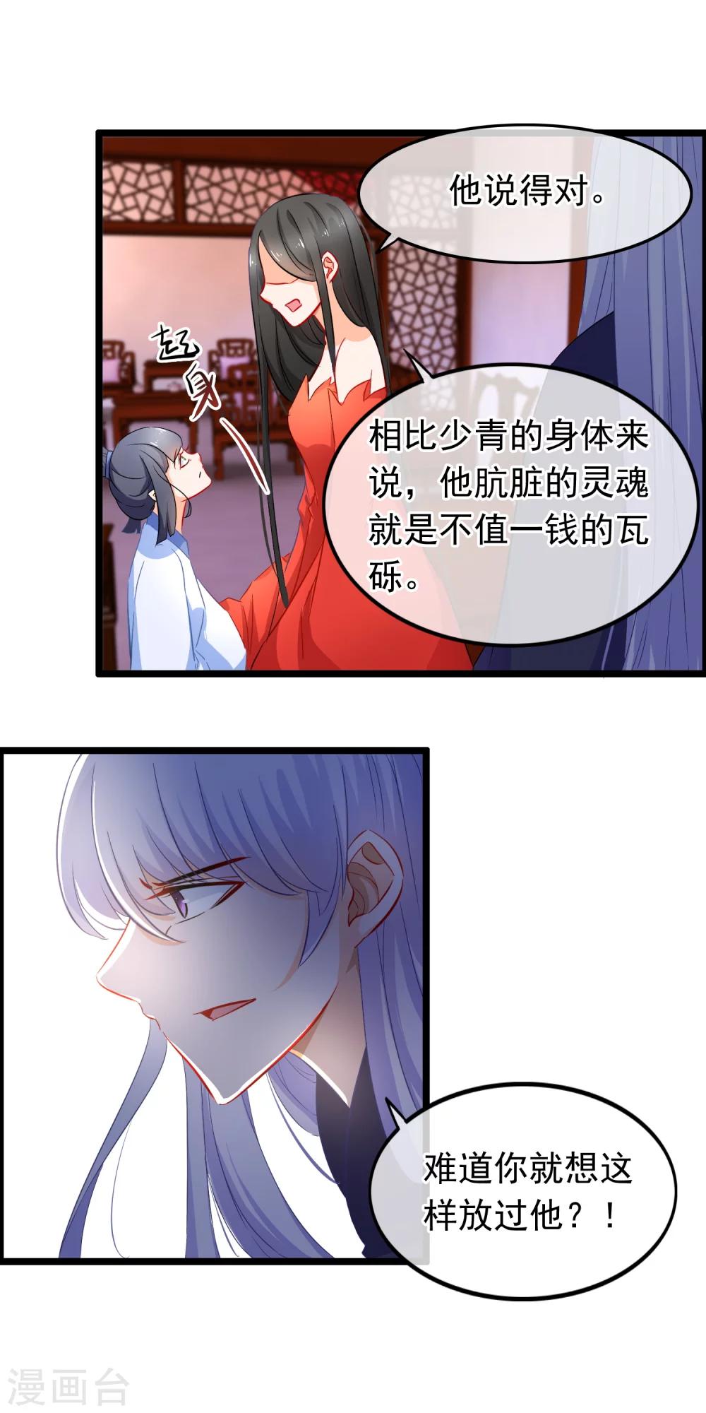第86话 他是真的欢喜你-第88话