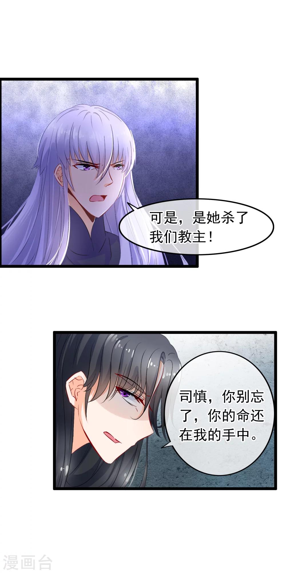 第86话 他是真的欢喜你-第88话