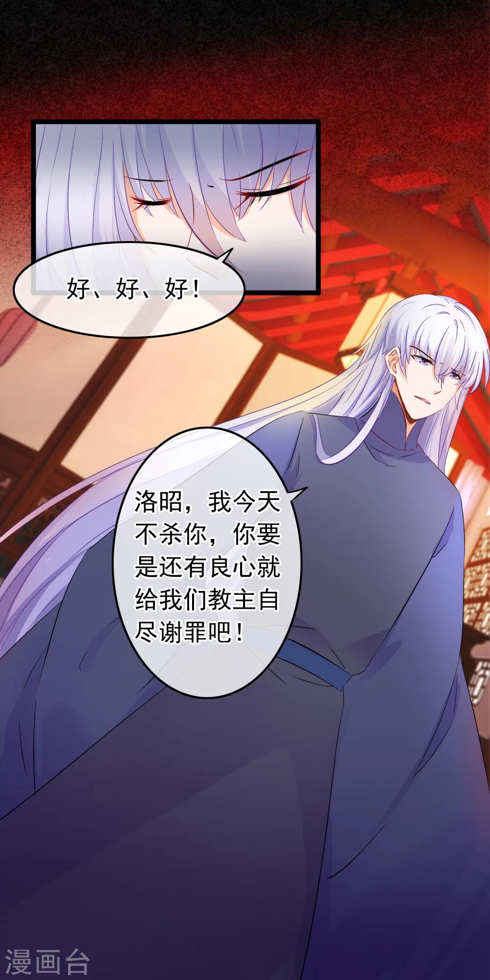 第86话 他是真的欢喜你-第88话