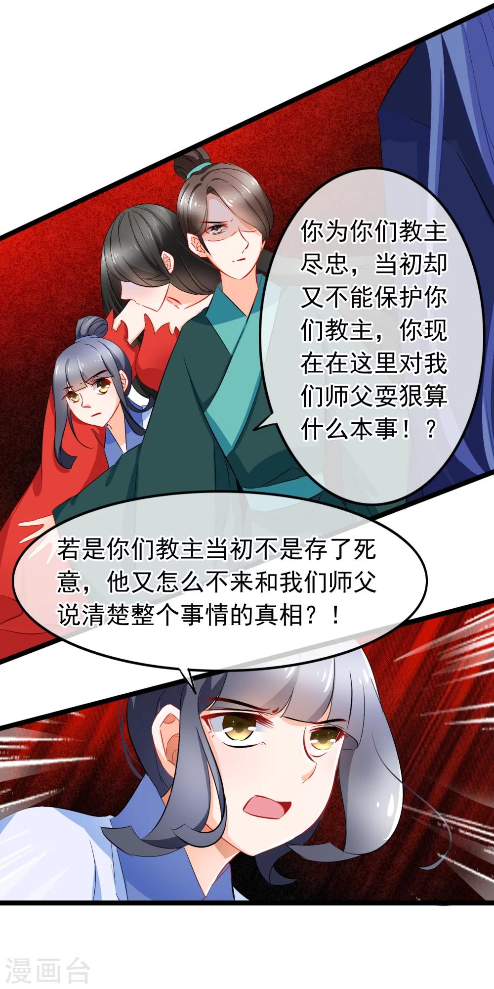 第86话 他是真的欢喜你-第88话