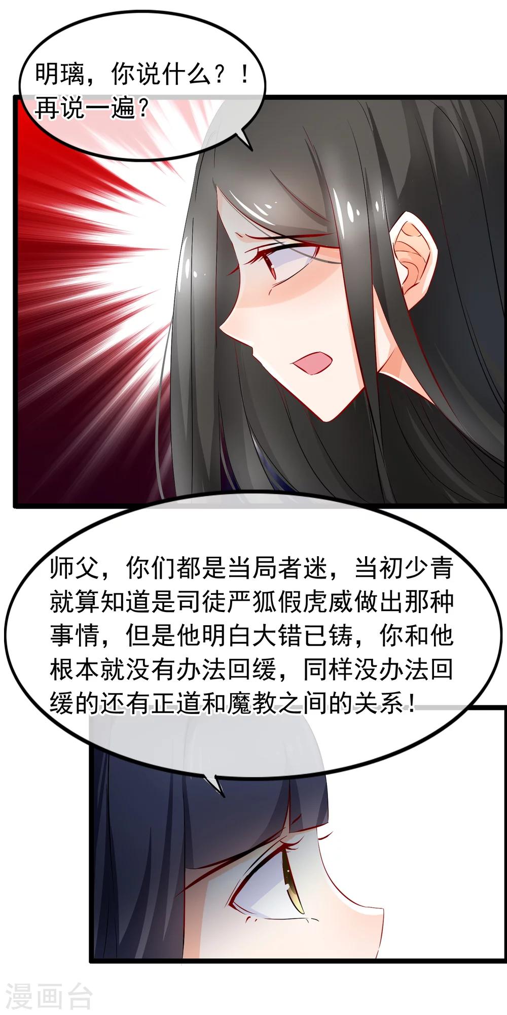 第86话 他是真的欢喜你-第88话