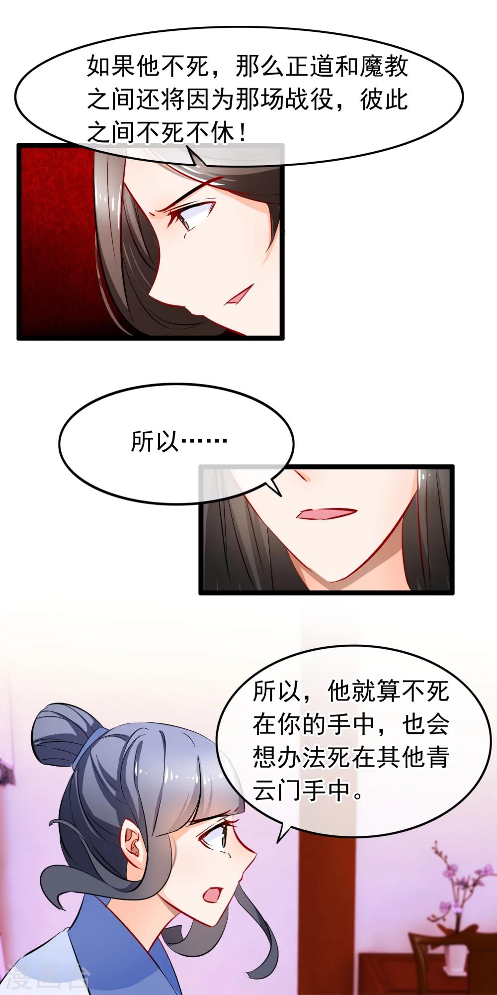 第86话 他是真的欢喜你-第88话