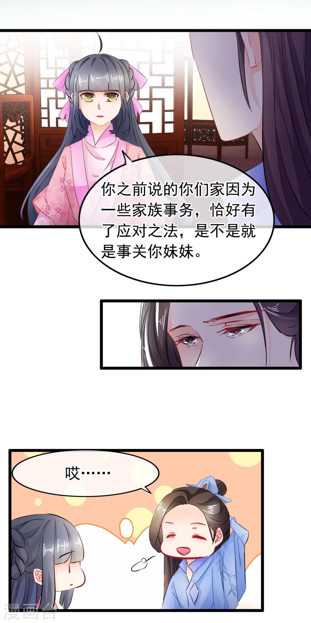 第88话 你是在关心我？-第90话