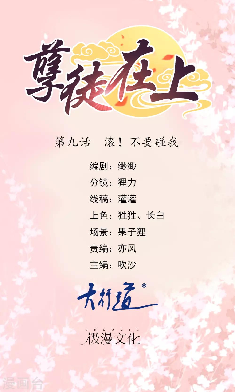 第9话 滚！不要碰我-第10话