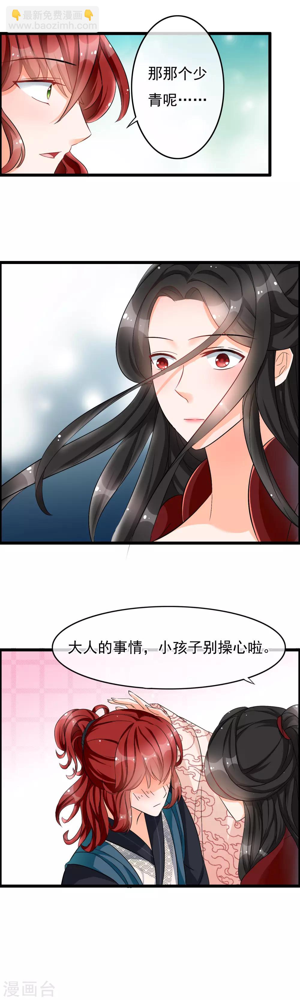 第9话 滚！不要碰我-第10话