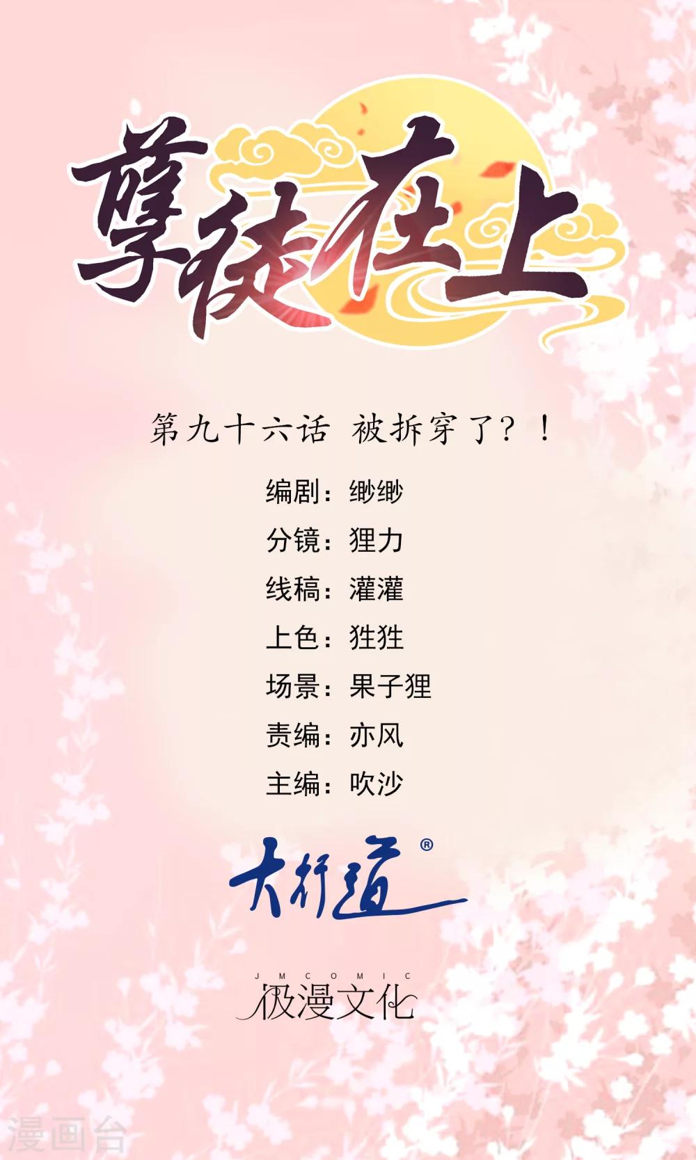 第96话 被拆穿了？！-第98话