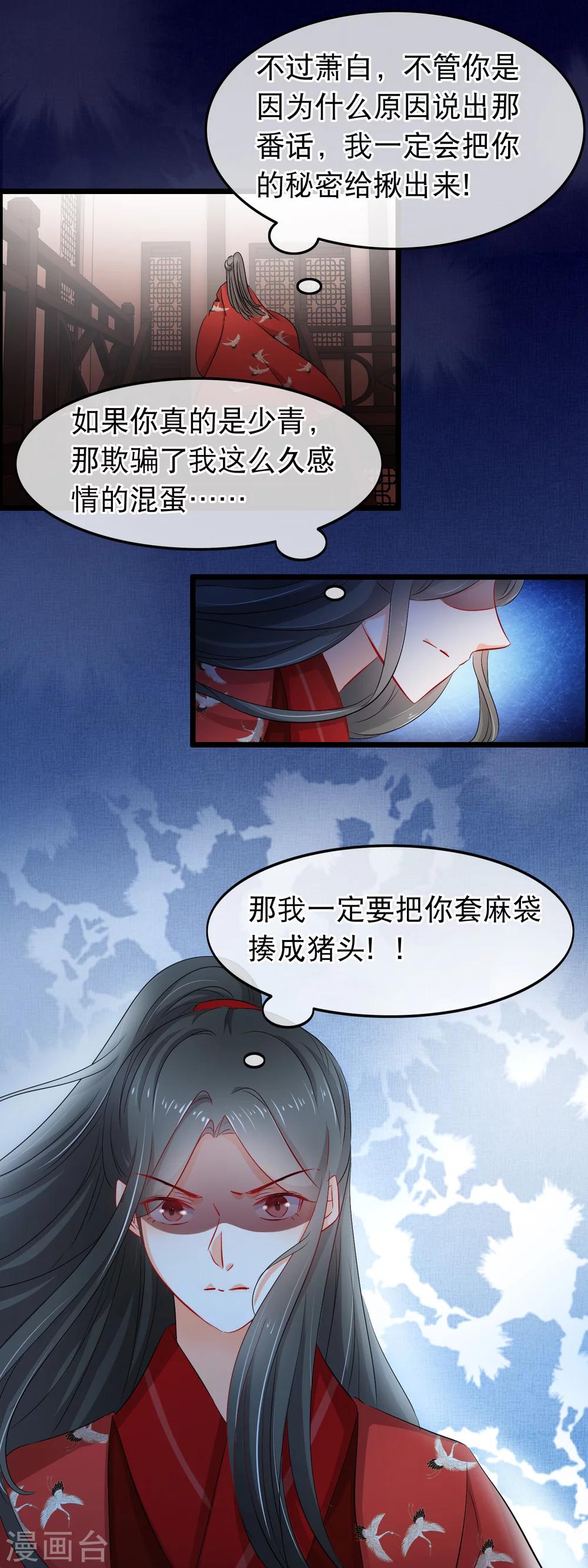 第96话 被拆穿了？！-第98话