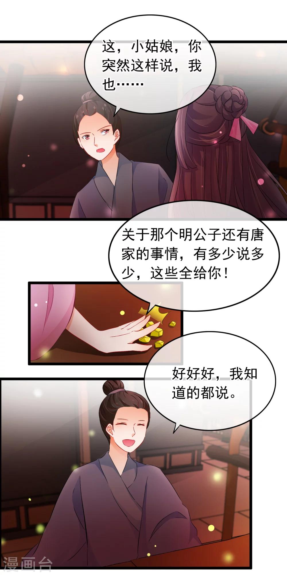第96话 被拆穿了？！-第98话