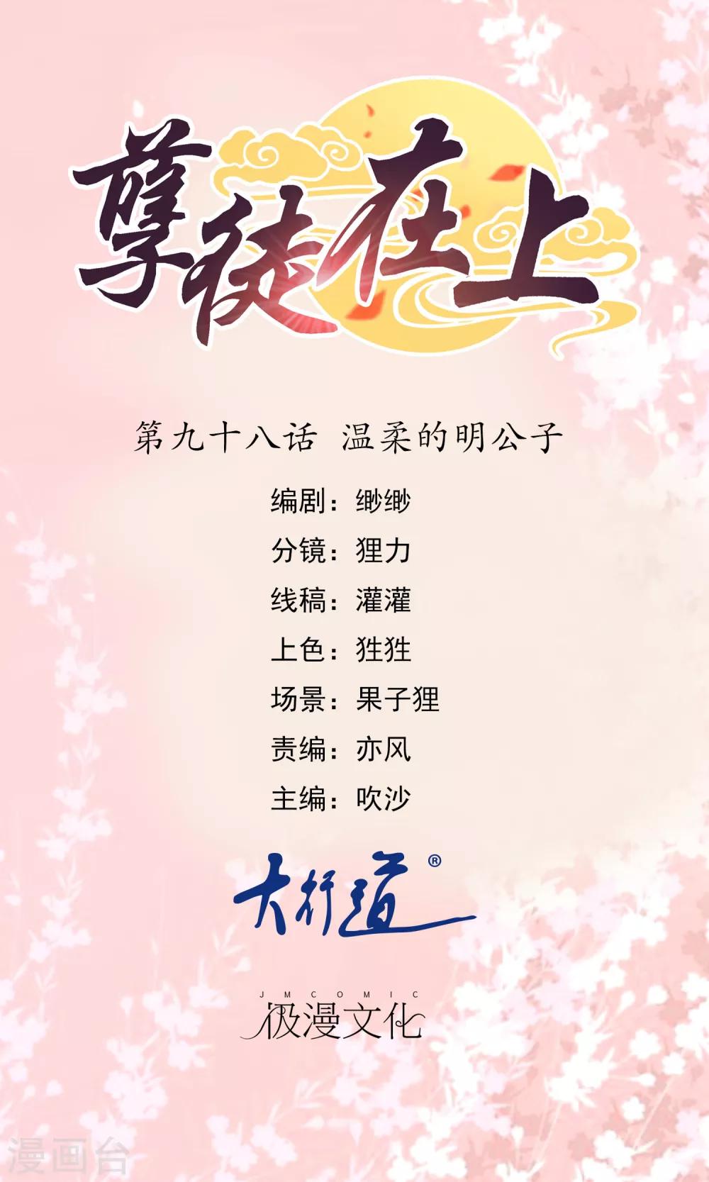 第98话 温柔的明公子-第100话