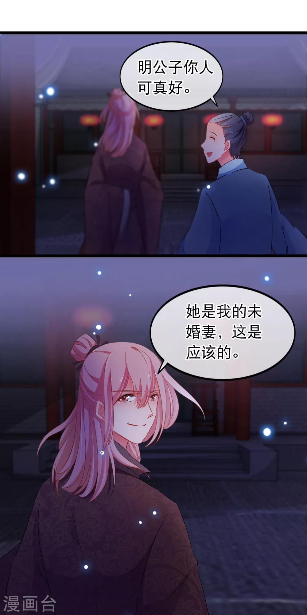 第98话 温柔的明公子-第100话