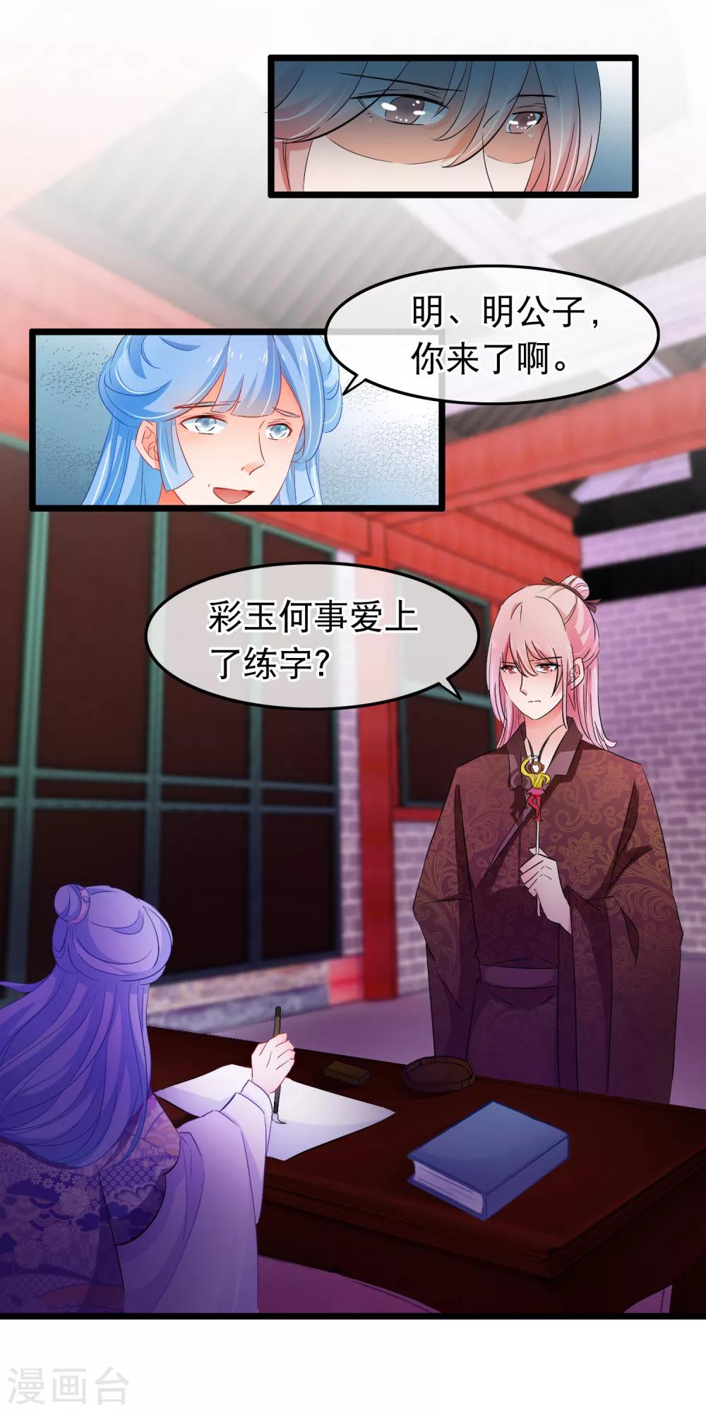 第98话 温柔的明公子-第100话