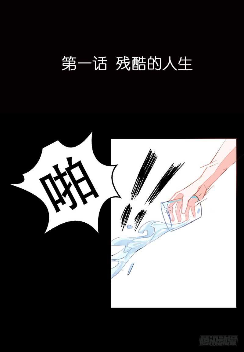 第一话&amp;第二话 残酷的人生(1/3)-第2话