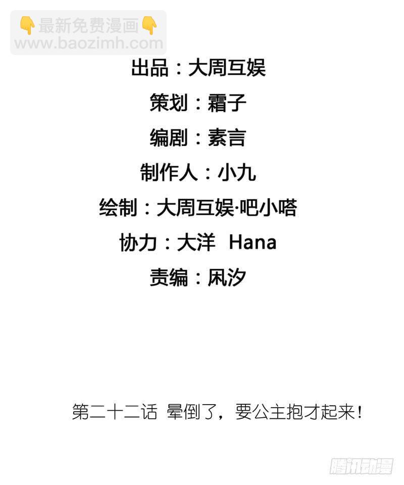 晕倒了，要抱抱才起来！-第22话