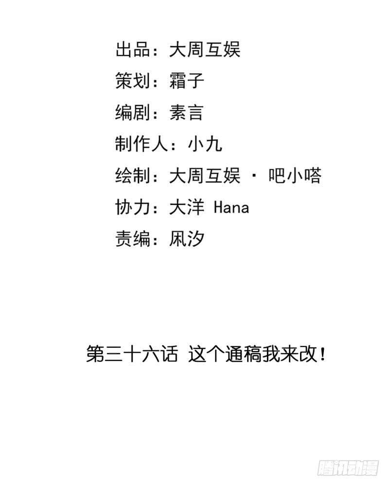 这个通稿我来改！(1/2)-第36话
