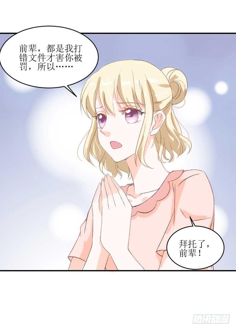 你是我的人-第38话