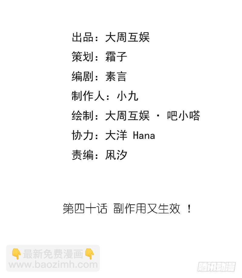 副作用又生效！-第40话