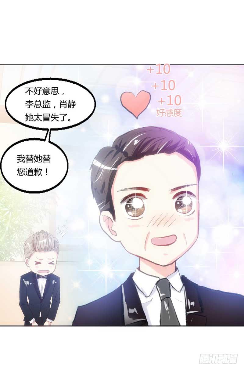 大叔VS萌妹(1/2)-第10话