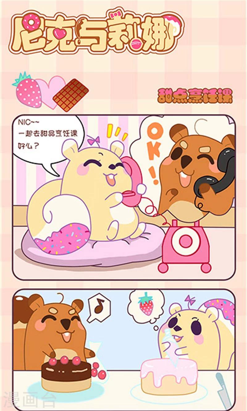 第2话 甜点烹饪课-第2话