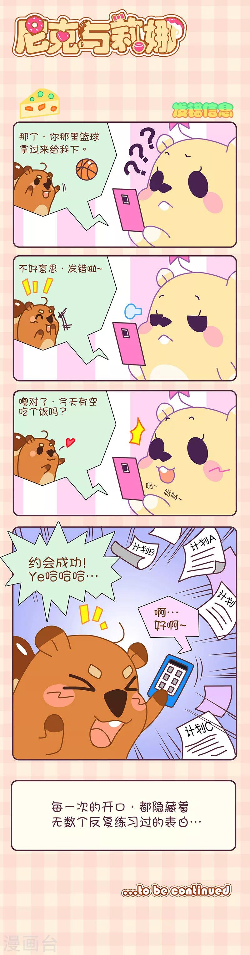 第18话 发错信息-第18话
