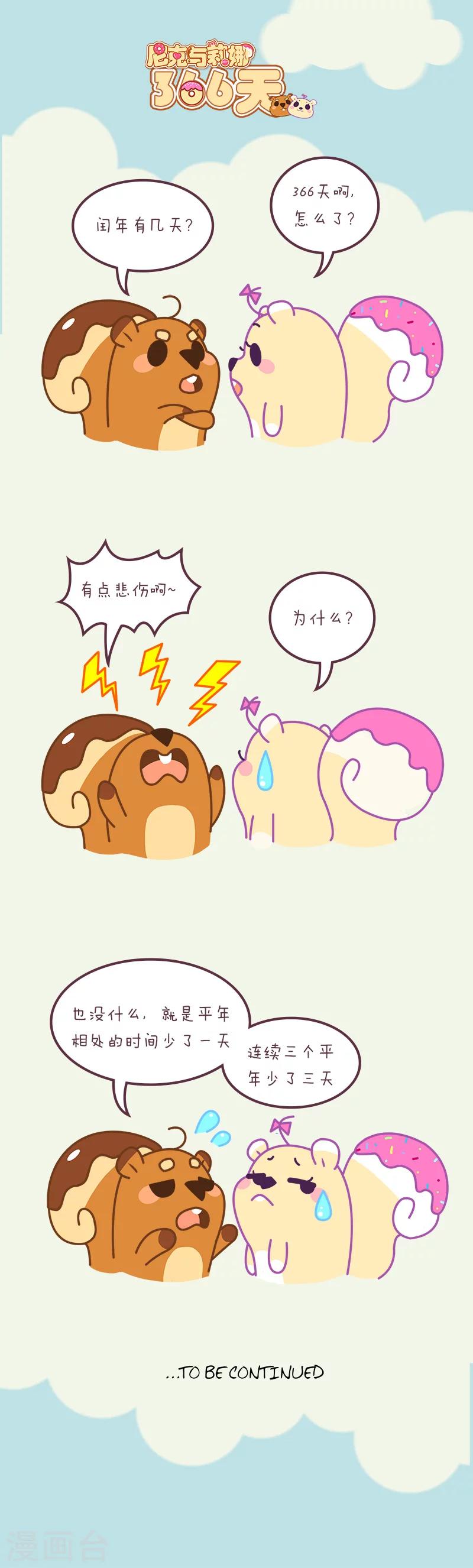 第38话 366天-第38话