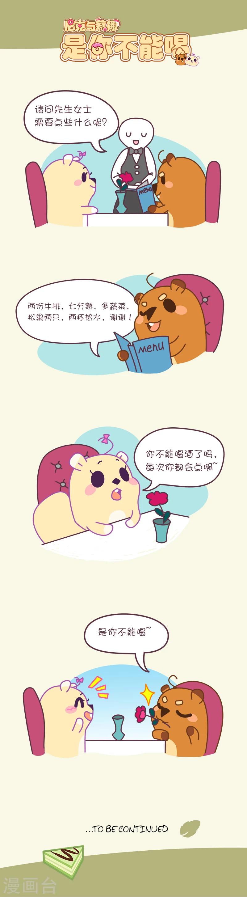第46话 是你不能喝-第46话