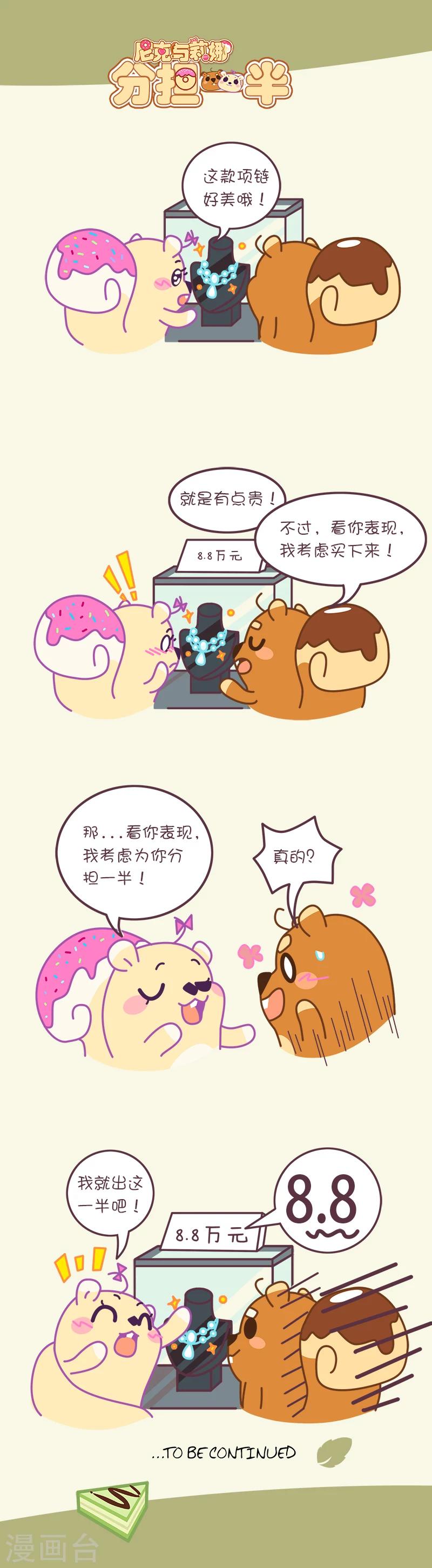 第52话 分担一半-第52话