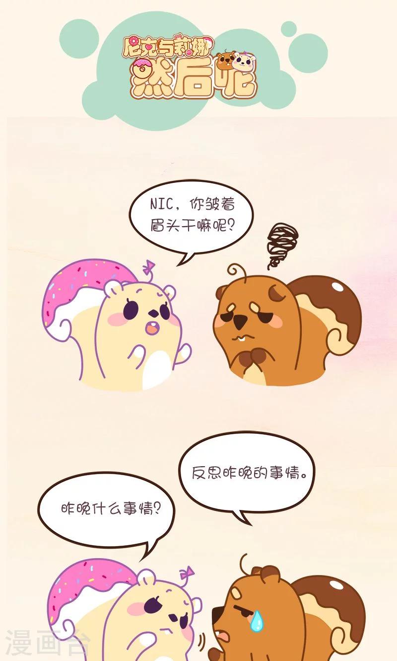第54话 然后呢-第54话