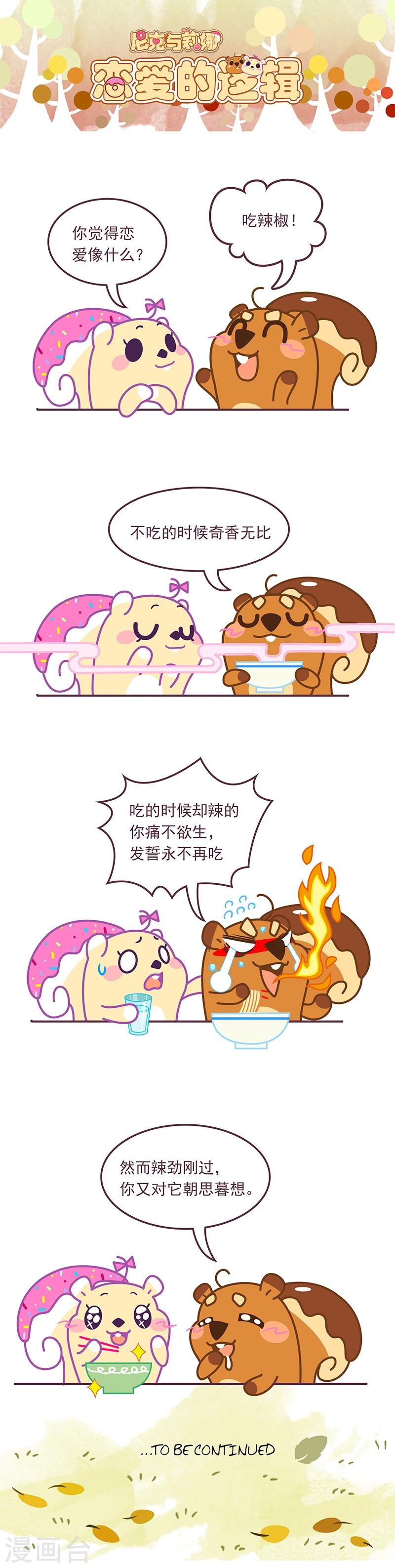 第68话 恋爱的逻辑-第68话